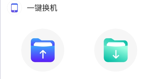 克隆傳輸大師app安卓版
