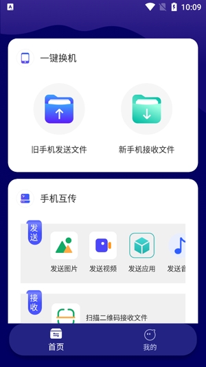 克隆傳輸大師app安卓版