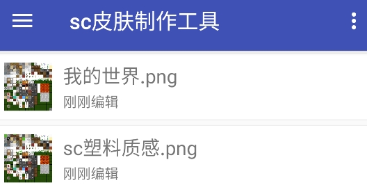 生存戰(zhàn)爭皮膚制作器安卓版
