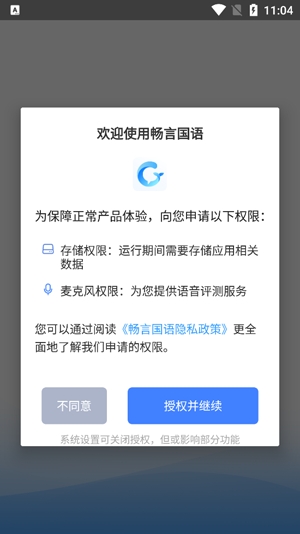 暢言國語app的最新版本
