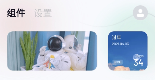 創(chuàng)意小組件app安卓版