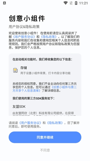 創(chuàng)意小組件app安卓版
