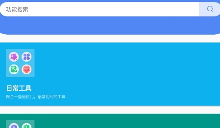 團(tuán)團(tuán)工具箱app最新版