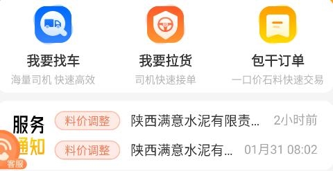 石料幫app最新版本