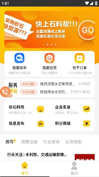 石料幫app最新版本