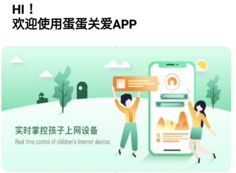 蛋蛋關愛app最新版