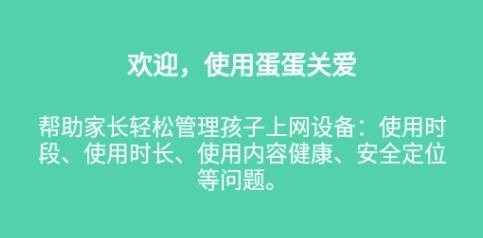蛋蛋關愛app最新版