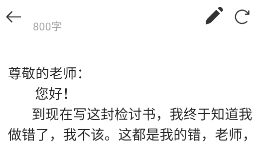 寫錘子檢討書oppo版