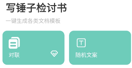 寫錘子檢討書oppo版
