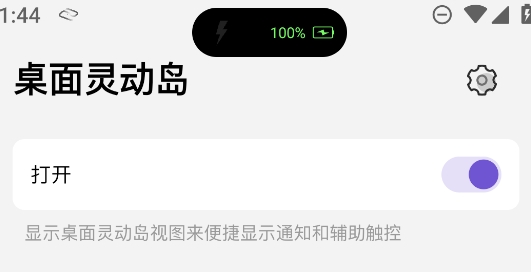 桌面靈動(dòng)島app官方版