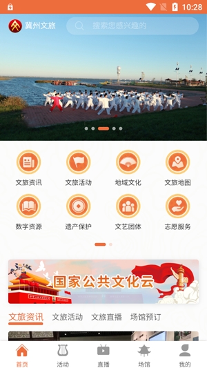 冀州文旅云最新版本
