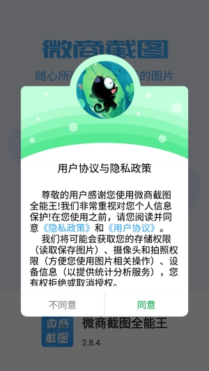 微商截圖全能王app安卓版