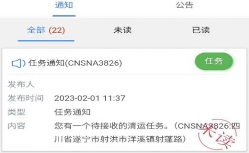 智慧環(huán)衛(wèi)云app最新版