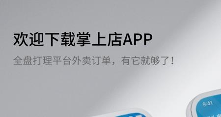 智掌柜掌上店app最新版