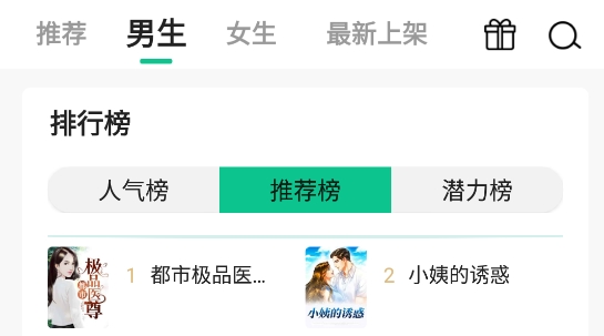 鳳梨小說app官方版(鳳梨小說)