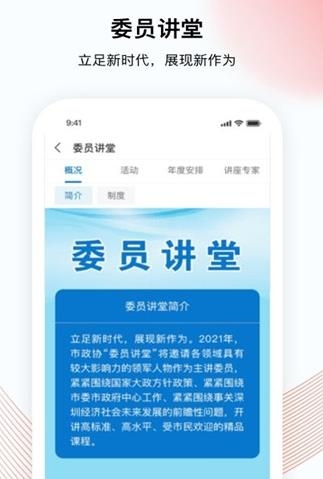 深i政協(xié)APP最新版