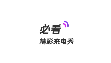 必看來電app官方版