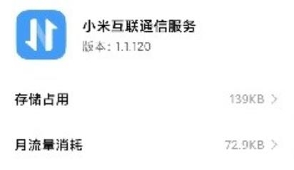 小米互聯(lián)通信服務(wù)安卓版