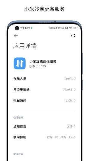 小米互聯(lián)通信服務(wù)安卓版