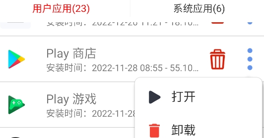 手機(jī)應(yīng)用卸載器官方版
