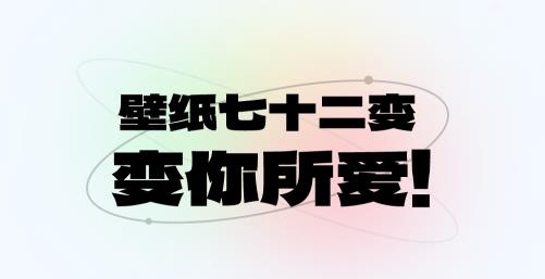 悟空壁紙手機版