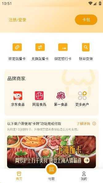OK就餐app安卓版