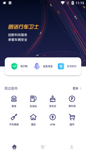 魯諾行車衛(wèi)士app官方版