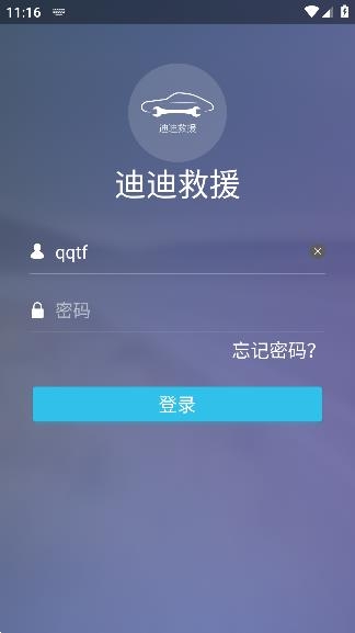 迪迪救援a(chǎn)pp技師版