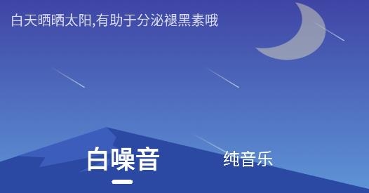 享睡覺手機客戶端