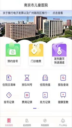南京兒醫(yī)app最新版本