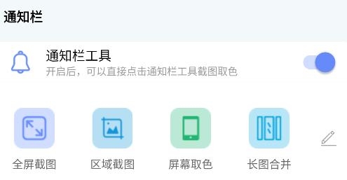 截圖取色工具手機(jī)版