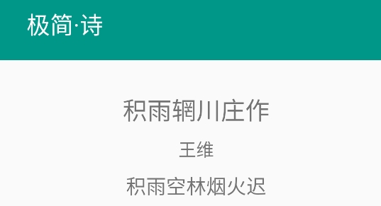 極簡詩app官方版