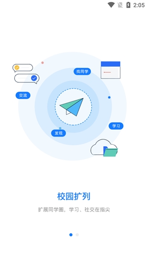 職教未來教師端