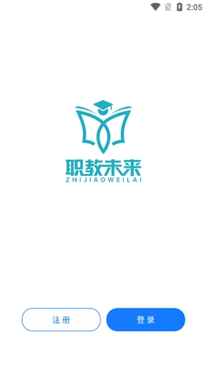 職教未來教師端