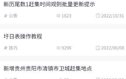 圩日表app官方版