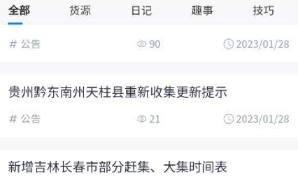 圩日表app官方版