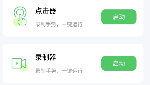 半自動(dòng)點(diǎn)擊器最新版