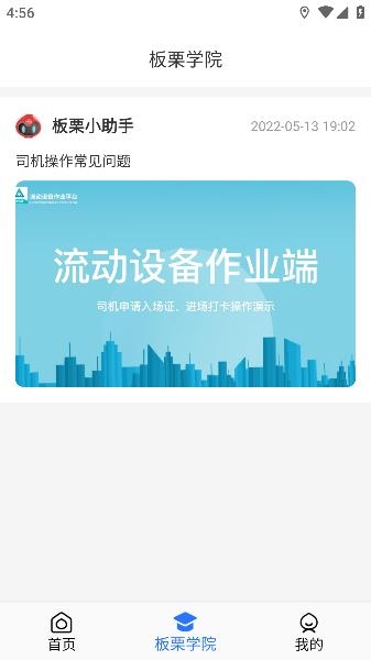 流動設(shè)備作業(yè)端