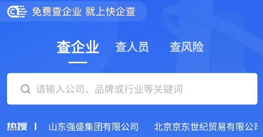 快企查移動(dòng)版