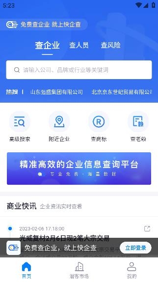 快企查移動(dòng)版
