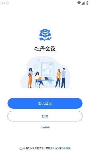 牡丹會議app安卓版
