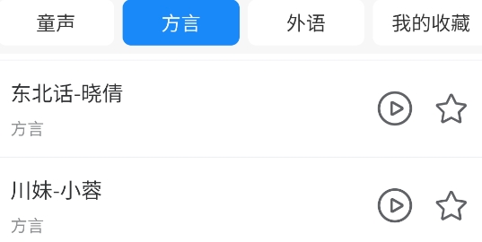 配音神器pro官方版