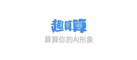 趣算算App安卓版