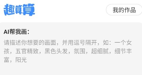 趣算算App安卓版