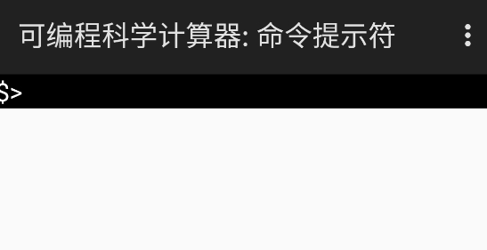 可編程科學(xué)計算器安卓版