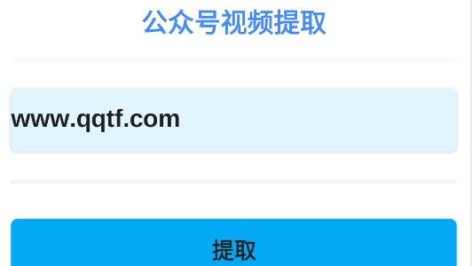 公眾號視頻提取工具官方版(G視頻提取)