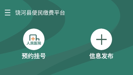 魅力饒河官方APP