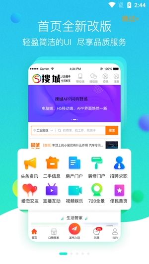 搜城門戶app最新版