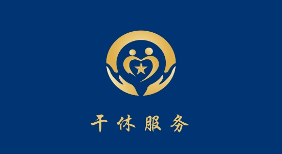 干休服務(wù)app官方版