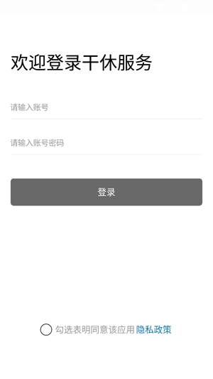干休服務(wù)app官方版